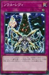 Soul Levy CHIM-JP079