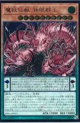 Mayosenju Hitot [Ultimate Rare] RIRA-JP011