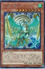 Simorgh, Lord of the Storm [Secret Rare] RIRA-JP021