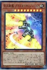 B.E.S. Blaster Cannon Core RIRA-JP023