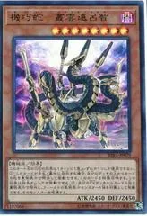 Gizmek Orochi, the Serpentron Sky Slasher RIRA-JP029