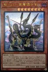 Gizmek Orochi, the Serpentron Sky Slasher [Ultimate Rare] RIRA-JP029