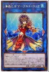 Marincess Marbled Rock RIRA-JP042