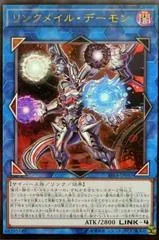 Linkmail Archfiend [Ultimate Rare] RIRA-JP047