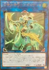 Apollousa, Bow of the Goddess [Ultimate Rare] RIRA-JP048