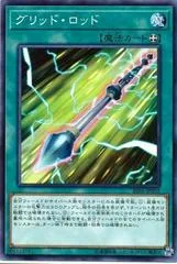 Grid Rod RIRA-JP052