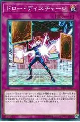 Draw Discharge RIRA-JP067