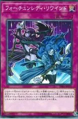 Fortune Lady Rewind RIRA-JP070