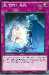 World Legacy Bestowal RIRA-JP074