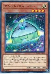 Grid Sweeper DANE-JP002