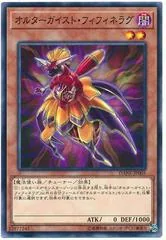 Altergeist Fifinellag DANE-JP005