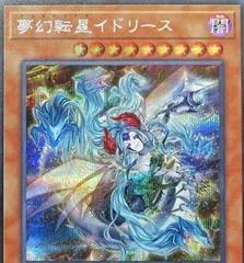 Knightmare Incarnation Idlee [Secret Rare] DANE-JP017