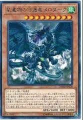 World Legacy Guardragon Mardark DANE-JP018
