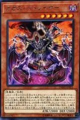 Chaos Betrayer DANE-JP021