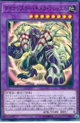 Dinowrestler Chimera T Wrextle DANE-JP030