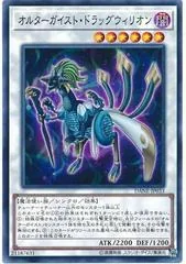 Altergeist Dragvirion DANE-JP033
