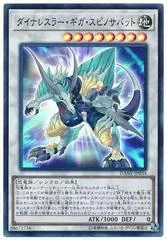 Dinowrestler Giga Spinosavate DANE-JP034