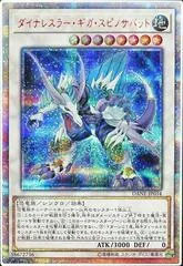 Dinowrestler Giga Spinosavate [20th Secret Rare] DANE-JP034