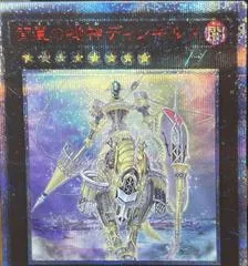 Dingirsu, the Orcust of the Evening Star DANE-JP038