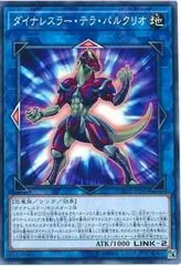Dinowrestler Terra Parkourio DANE-JP042