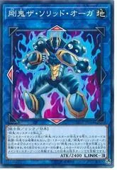 Gouki The Solid Ogre DANE-JP044