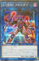 Xtra HERO Cross Crusader [Secret Rare] DANE-JP045