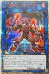 Xtra HERO Cross Crusader [20th Secret Rare] DANE-JP045