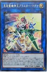 Neo Super Quantal Mech King Blaster Magna DANE-JP046