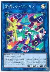 Puzzlomino, the Drop-n-Deleter DANE-JP049
