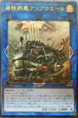 Amphibious Swarmship Amblowhale?? [Ultimate Rare] DANE-JP050