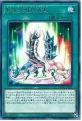 Salamangreat Recureance DANE-JP052