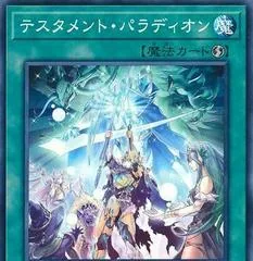 Crusadia Testament DANE-JP061