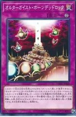 Altergeist Haunted Rock DANE-JP068