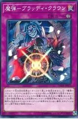 Magical Musket - Crooked Crown DANE-JP072