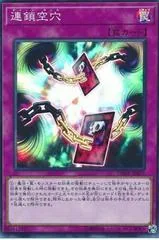 Chain Hole DANE-JP077