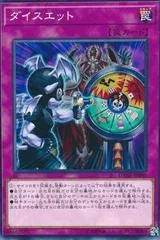 Dice It DANE-JP080