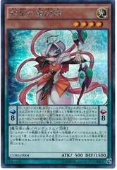 Xiangsheng Magician [Secret Rare] CORE-JP004