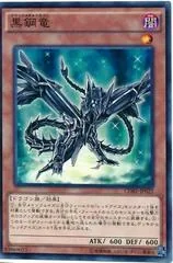 Black Metal Dragon CORE-JP022