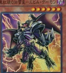 Red-Eyes Archfiend of Lightning CORE-JP023