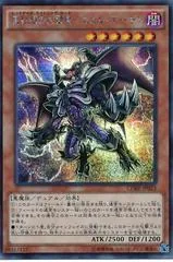 Red-Eyes Archfiend of Lightning [Secret Rare] CORE-JP023
