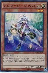 Aromage Jasmine CORE-JP034