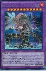 Infernoid Tierra [Secret Rare] CORE-JP049