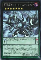 Odd-Eyes Rebellion Dragon [Secret Rare] CORE-JP051