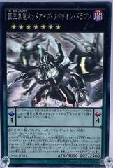 Odd-Eyes Rebellion Dragon [Holographic Rare] CORE-JP051