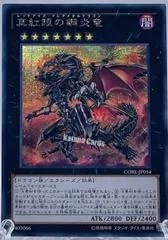 Red-Eyes Flare Metal Dragon [Secret Rare] CORE-JP054