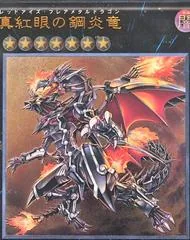 Red-Eyes Flare Metal Dragon [Ultimate Rare] CORE-JP054