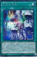 Void Imagination [Secret Rare] CORE-JP063