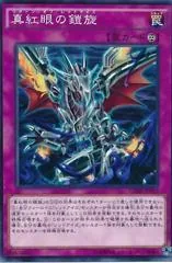 Return of the Red-Eyes CORE-JP072