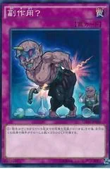 Side Effects? CORE-JP080