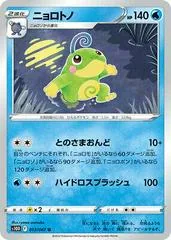 Politoed #13
